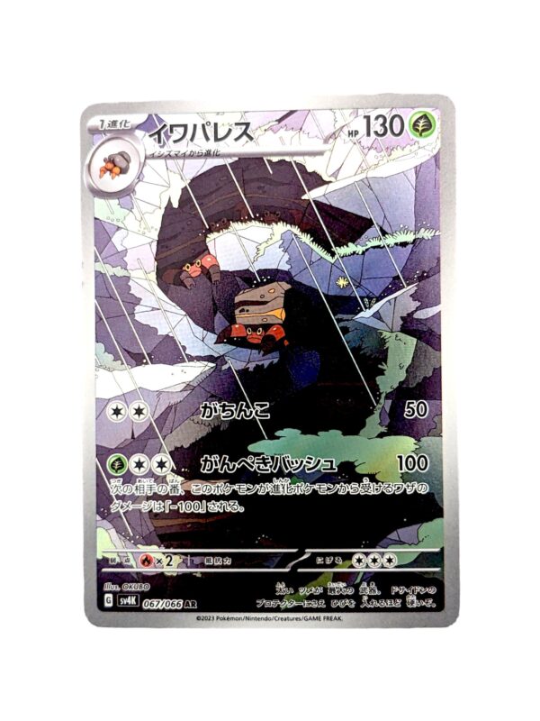 Crustle AR 067/066