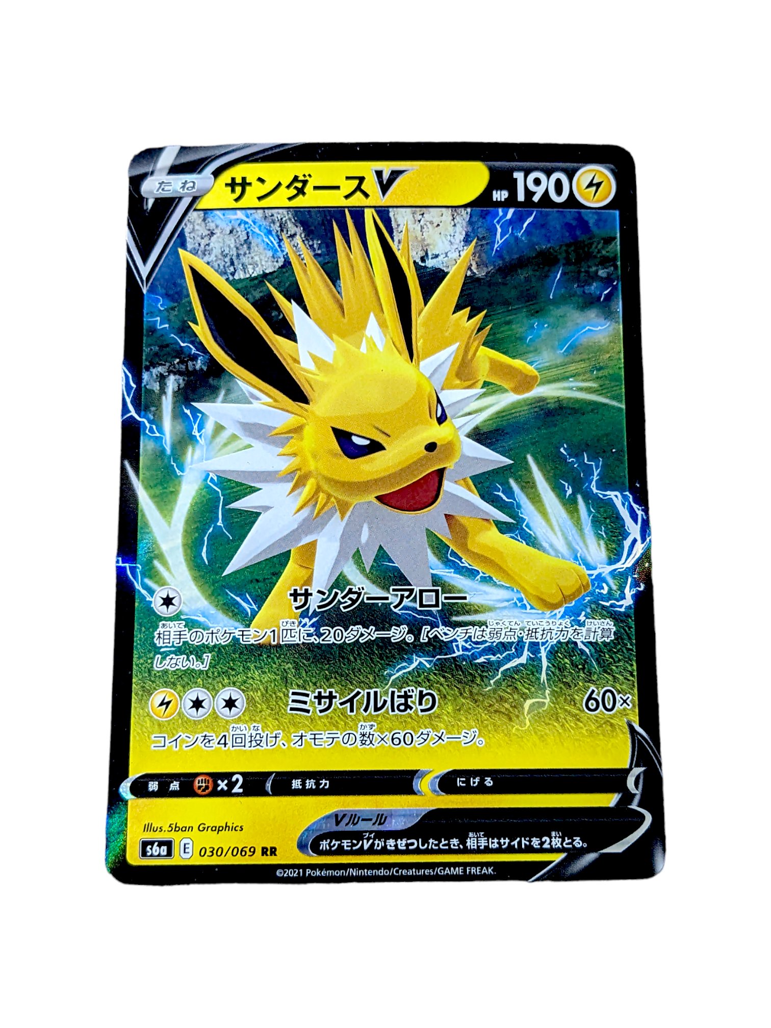 Jolteon V RR 030/069