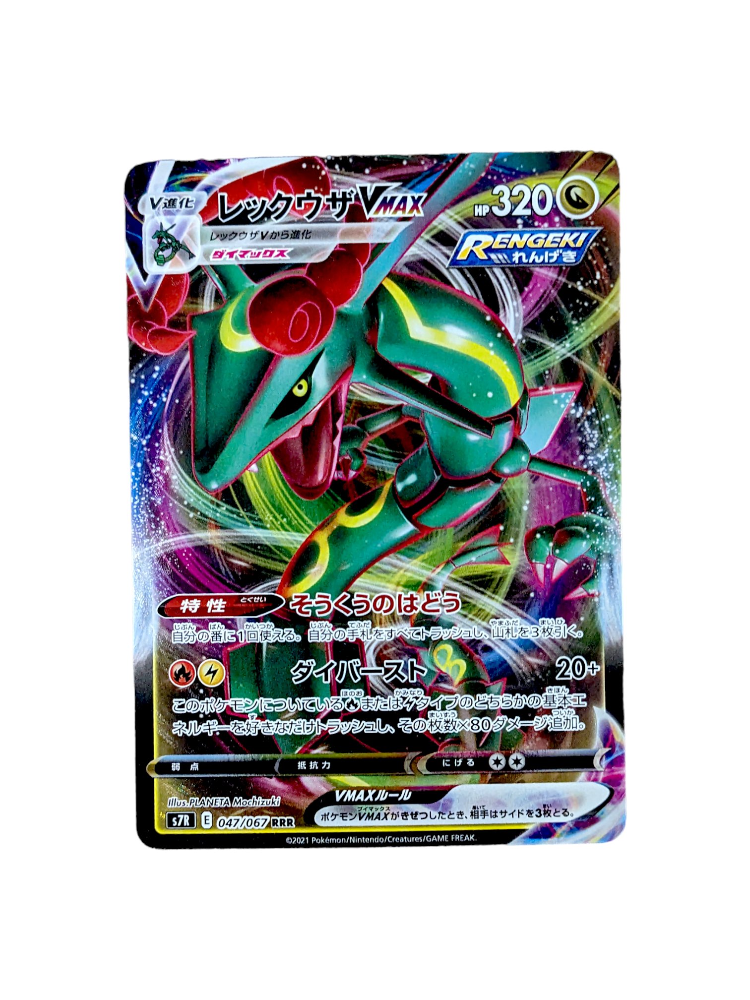 Rayquaza VMAX RRR 047/067