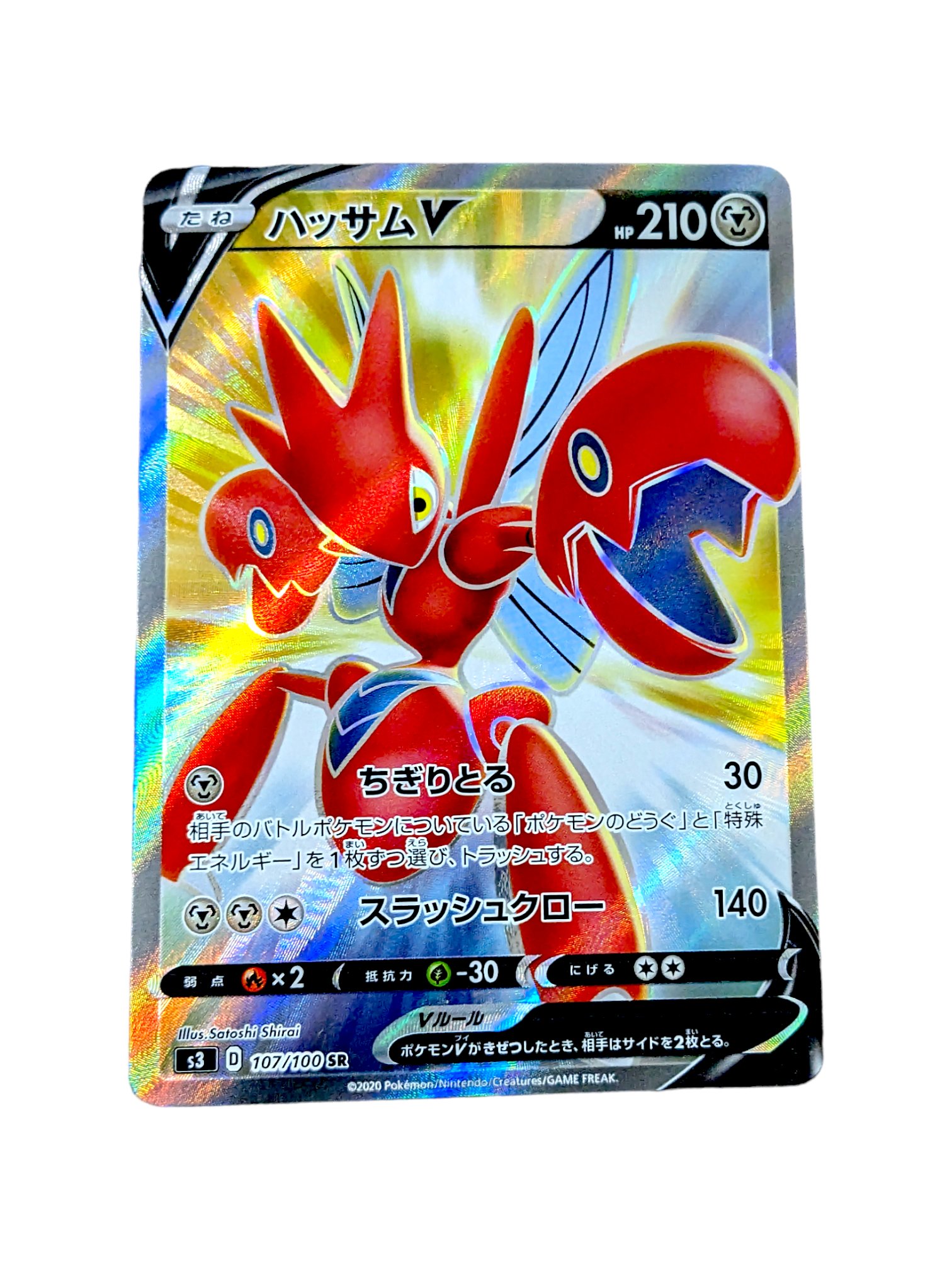 Scizor V SR 107/100