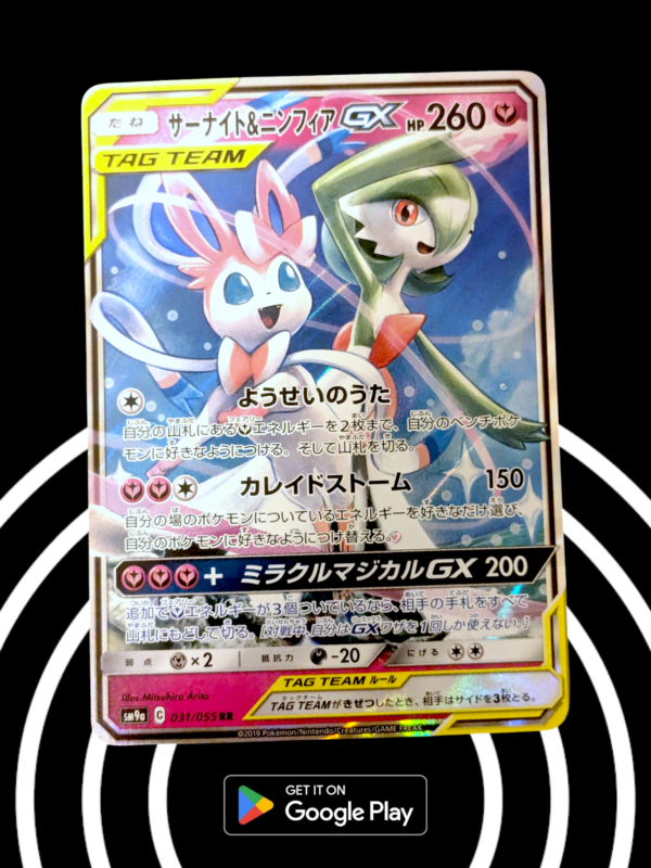 Gardevoir & Sylveon GX RR 031/055 Night Unison