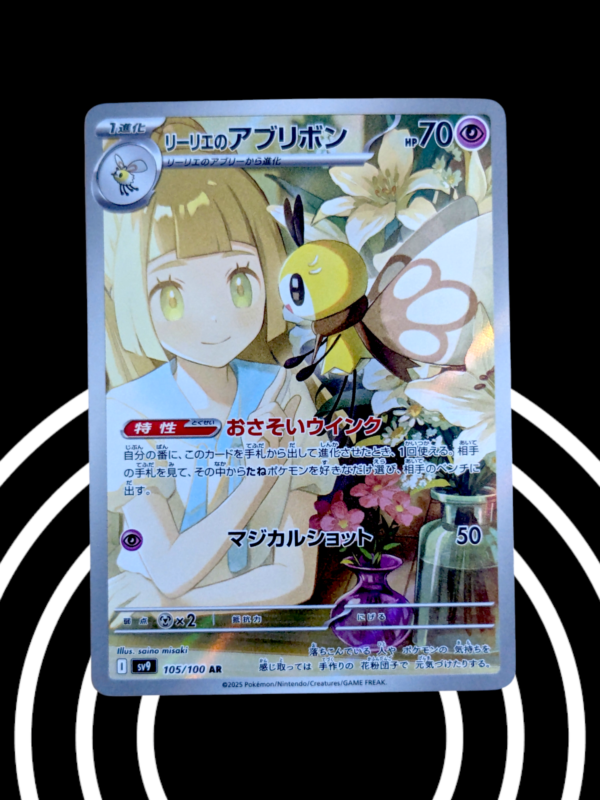 Lillie's Ribombee AR 105/100